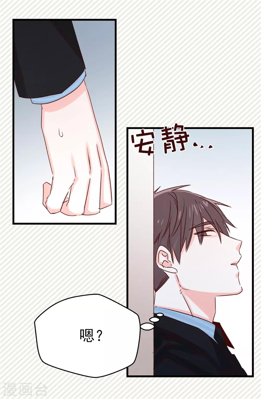 薔薇戀人 - 第120話 說曹操，曹操就到 - 1