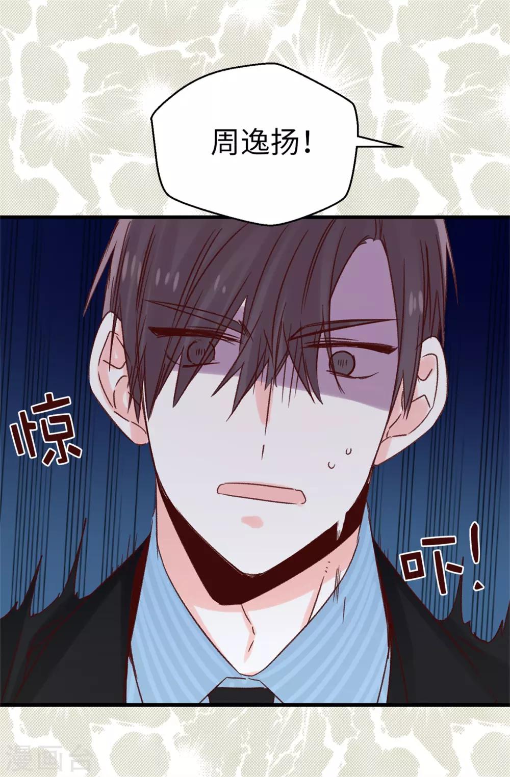 薔薇戀人 - 第120話 說曹操，曹操就到 - 3