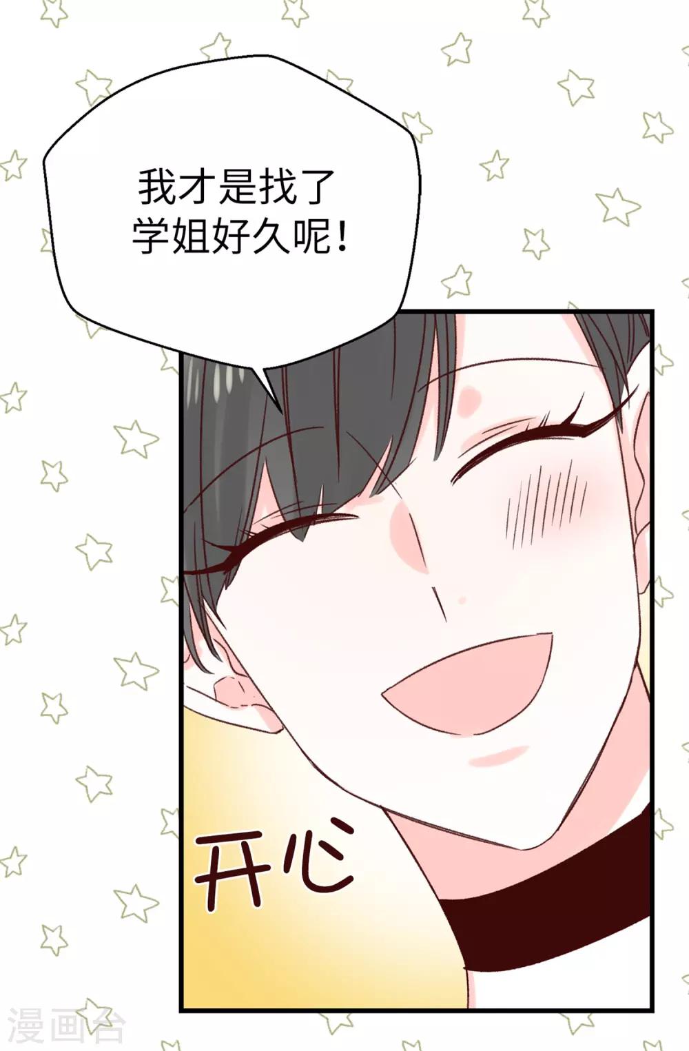 薔薇戀人 - 第120話 說曹操，曹操就到 - 1