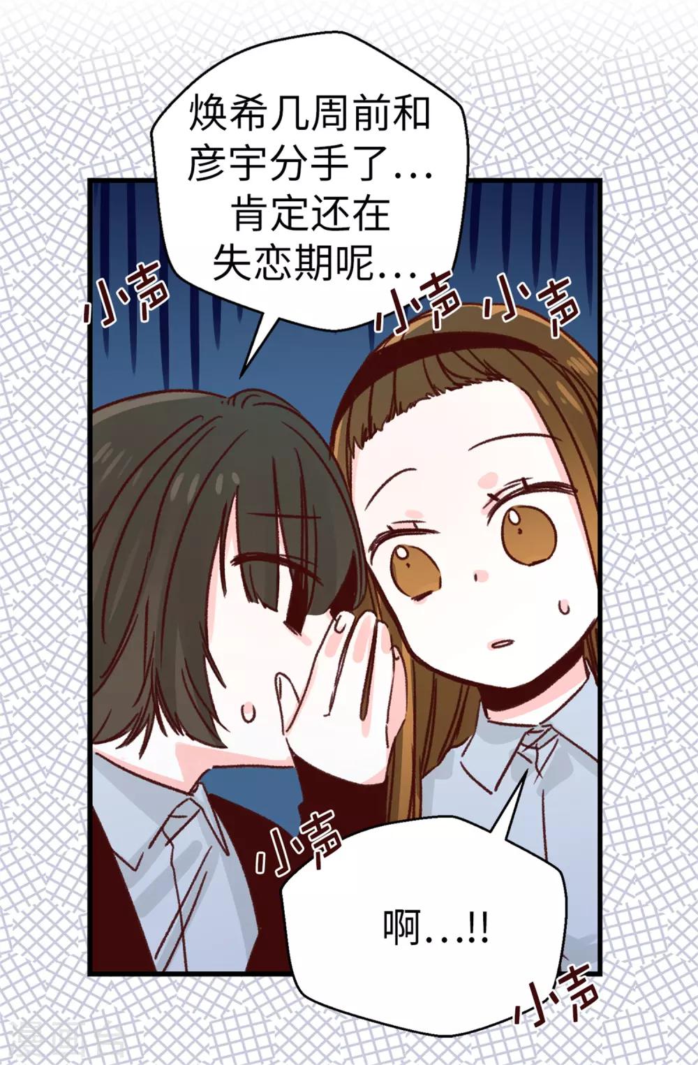 薔薇戀人 - 第122話 單純的崇拜 - 5