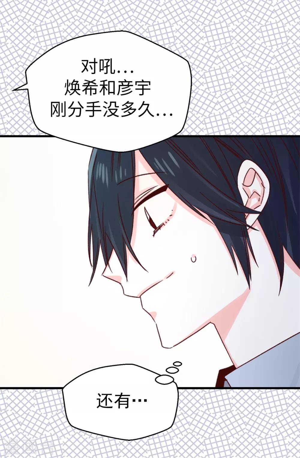 薔薇戀人 - 第122話 單純的崇拜 - 6