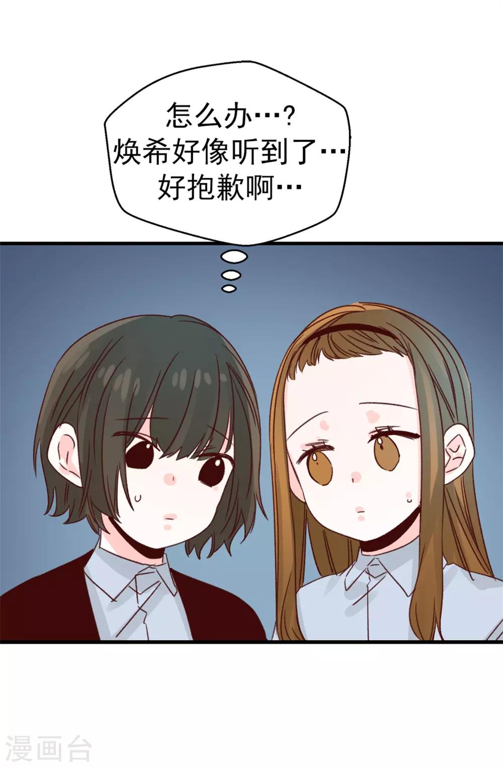 薔薇戀人 - 第122話 單純的崇拜 - 2