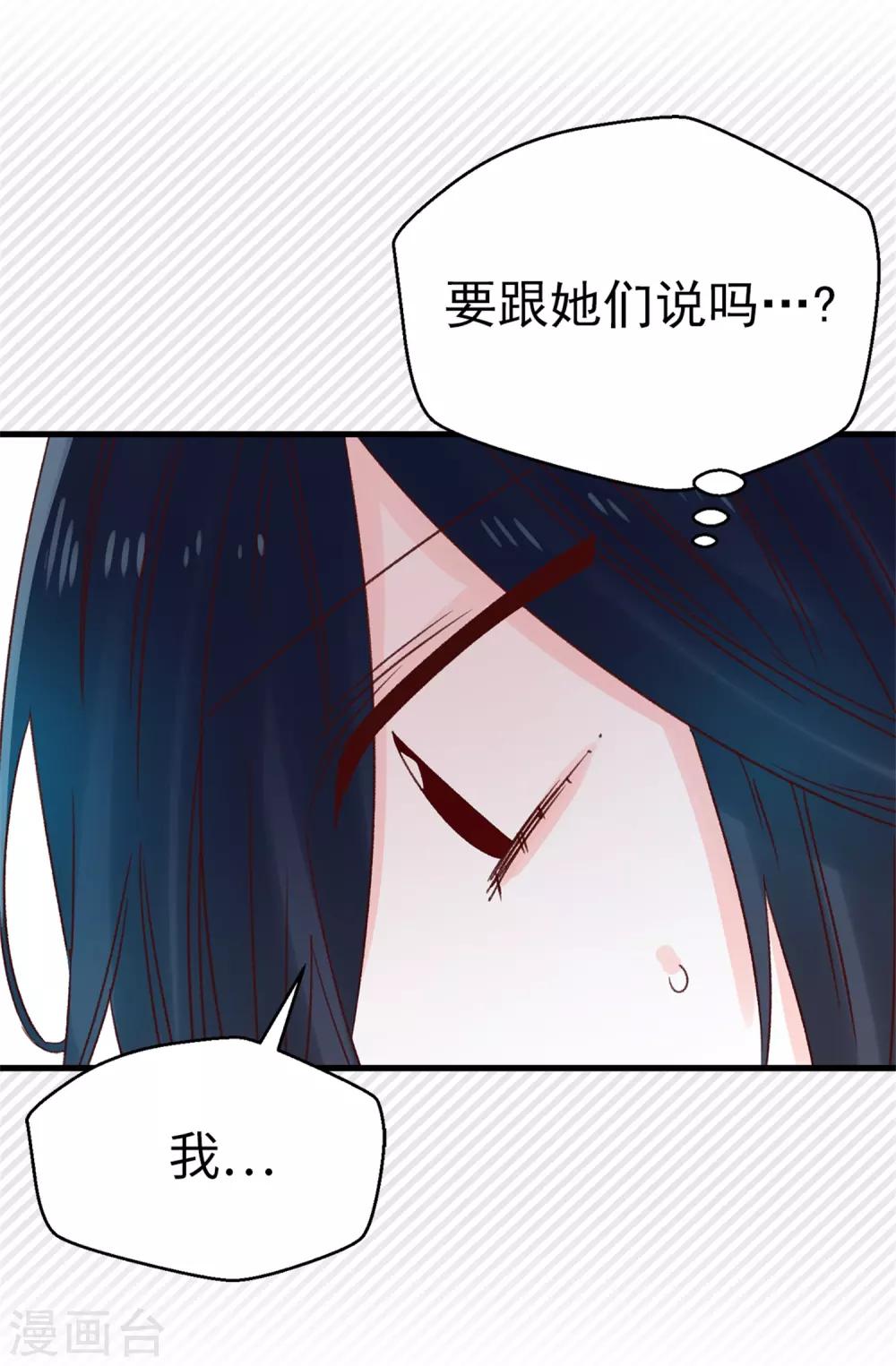 薔薇戀人 - 第122話 單純的崇拜 - 6