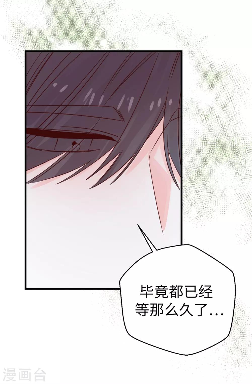 薔薇戀人 - 第122話 單純的崇拜 - 4