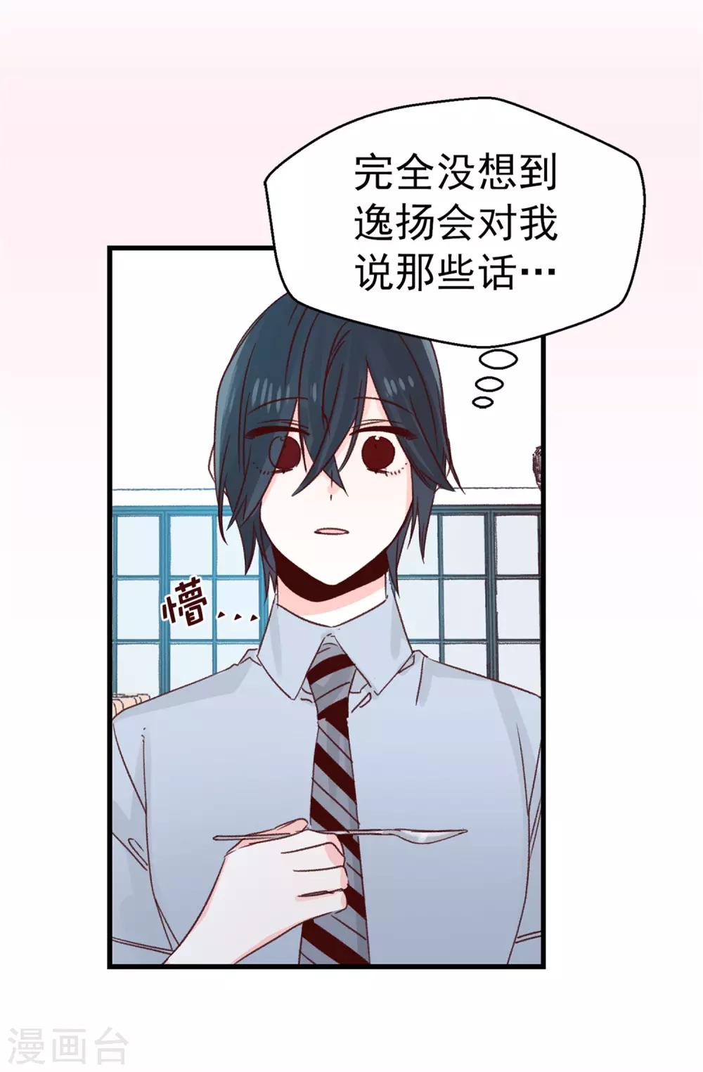 薔薇戀人 - 第122話 單純的崇拜 - 1