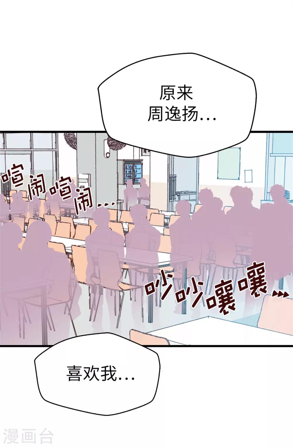 薔薇戀人 - 第122話 單純的崇拜 - 2