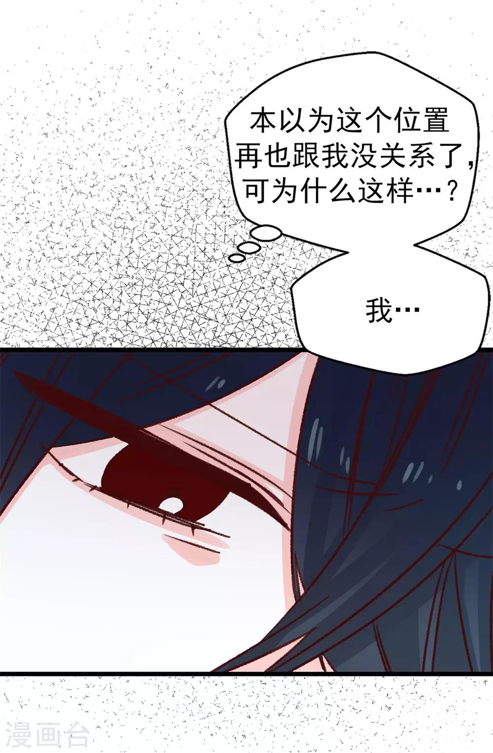 薔薇戀人 - 第124話 暫代女王之位 - 4