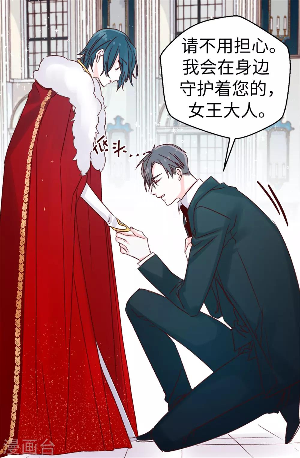 薔薇戀人 - 第124話 暫代女王之位 - 1