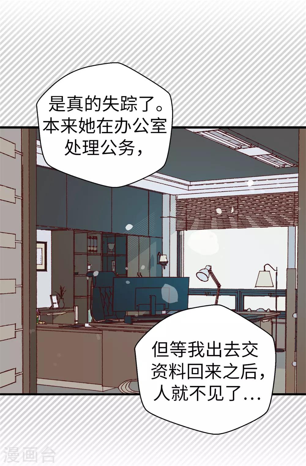 薔薇戀人 - 第124話 暫代女王之位 - 3