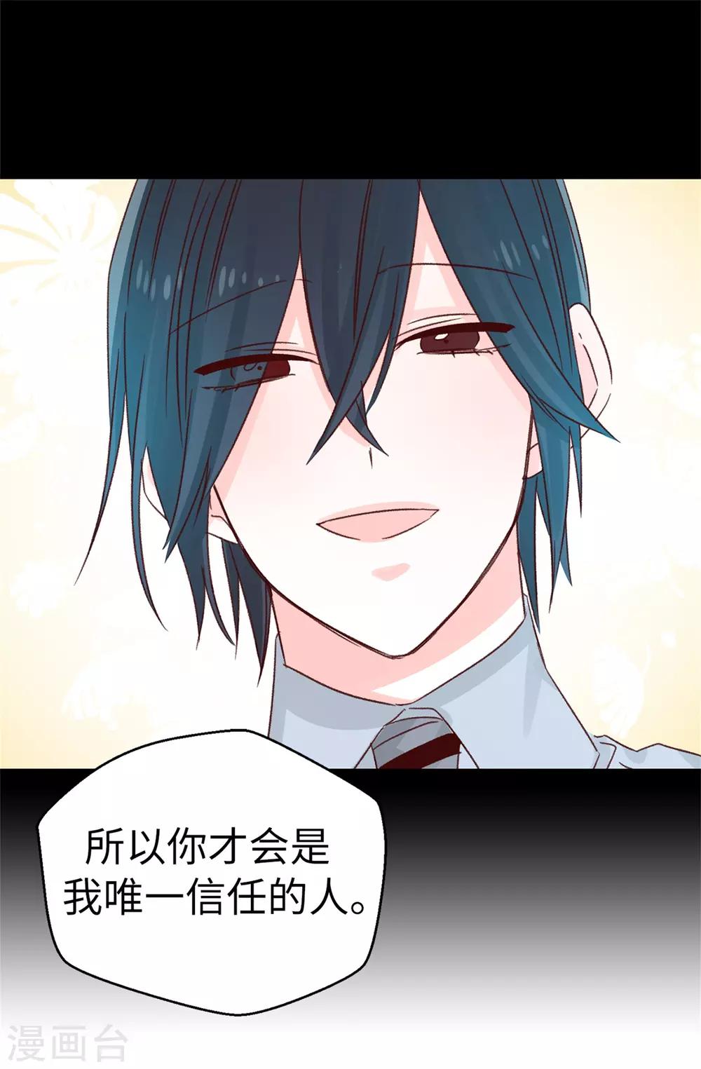 薔薇戀人 - 第126話 唯一信任的人 - 6