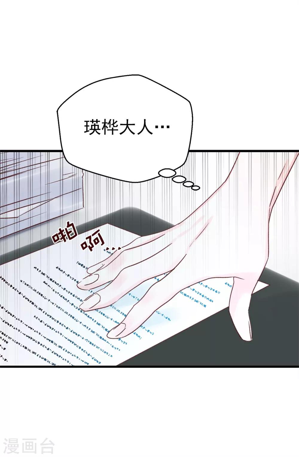 薔薇戀人 - 第126話 唯一信任的人 - 3