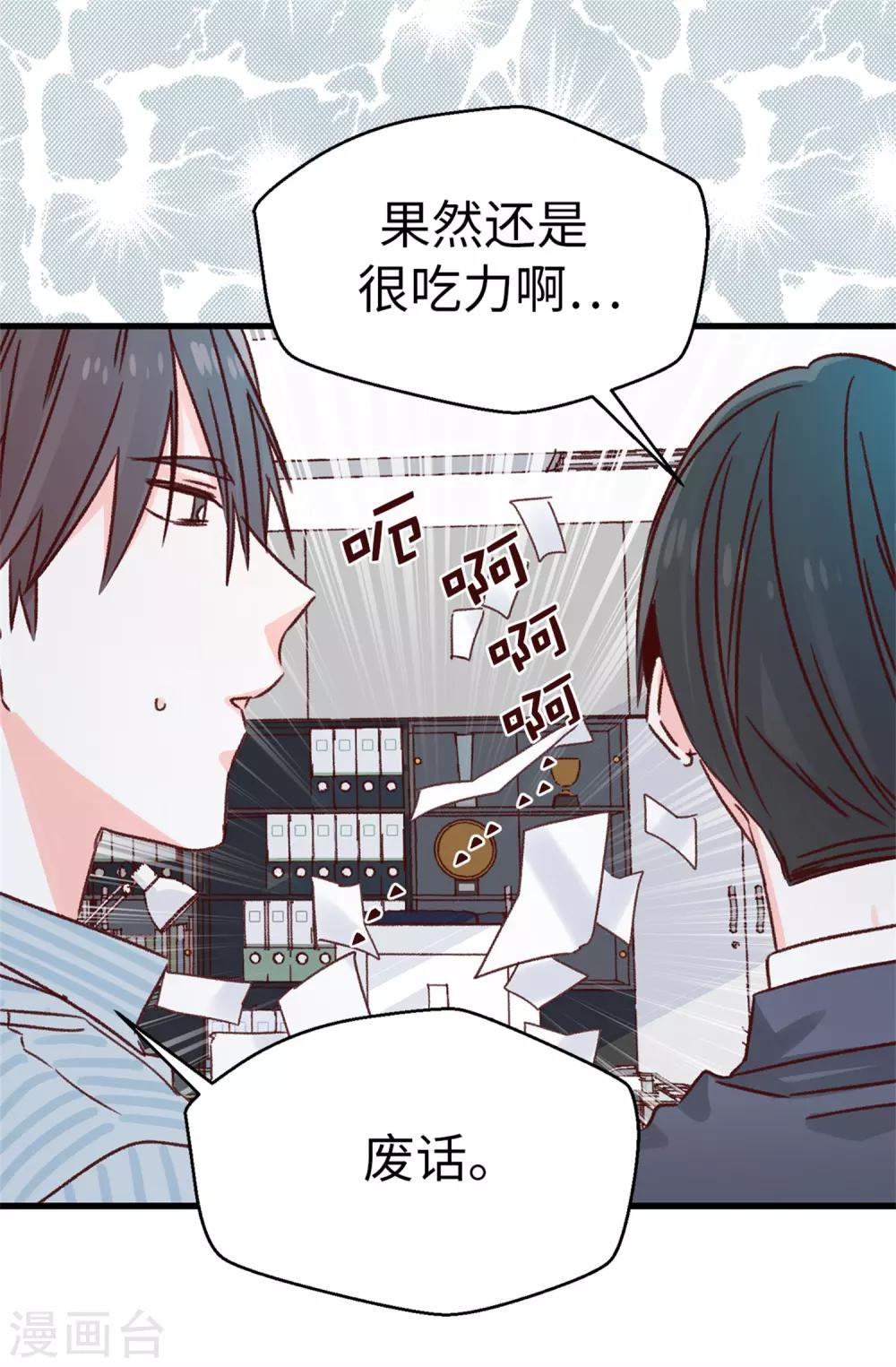 薔薇戀人 - 第126話 唯一信任的人 - 6