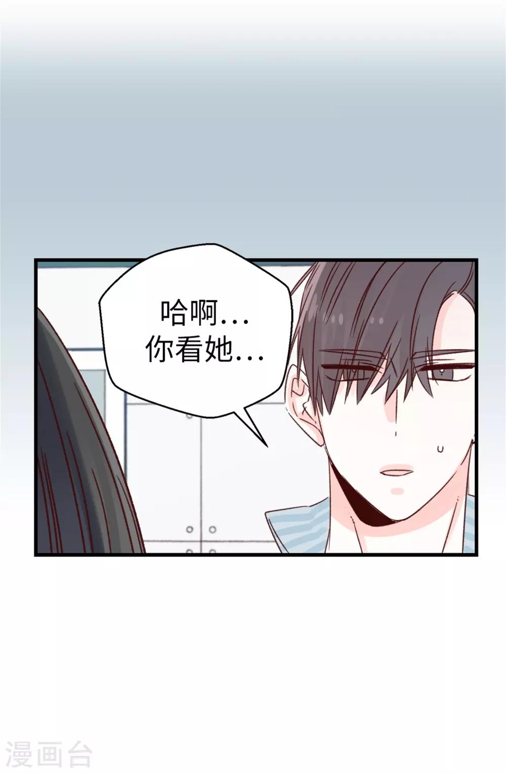 薔薇戀人 - 第126話 唯一信任的人 - 3