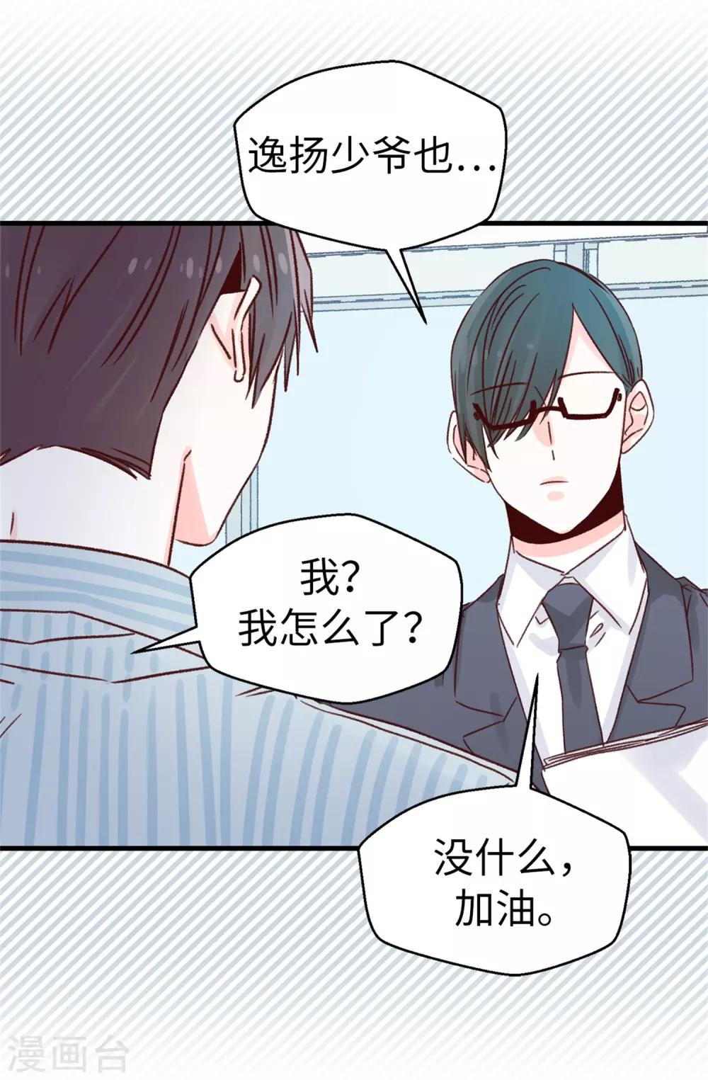 薔薇戀人 - 第126話 唯一信任的人 - 5