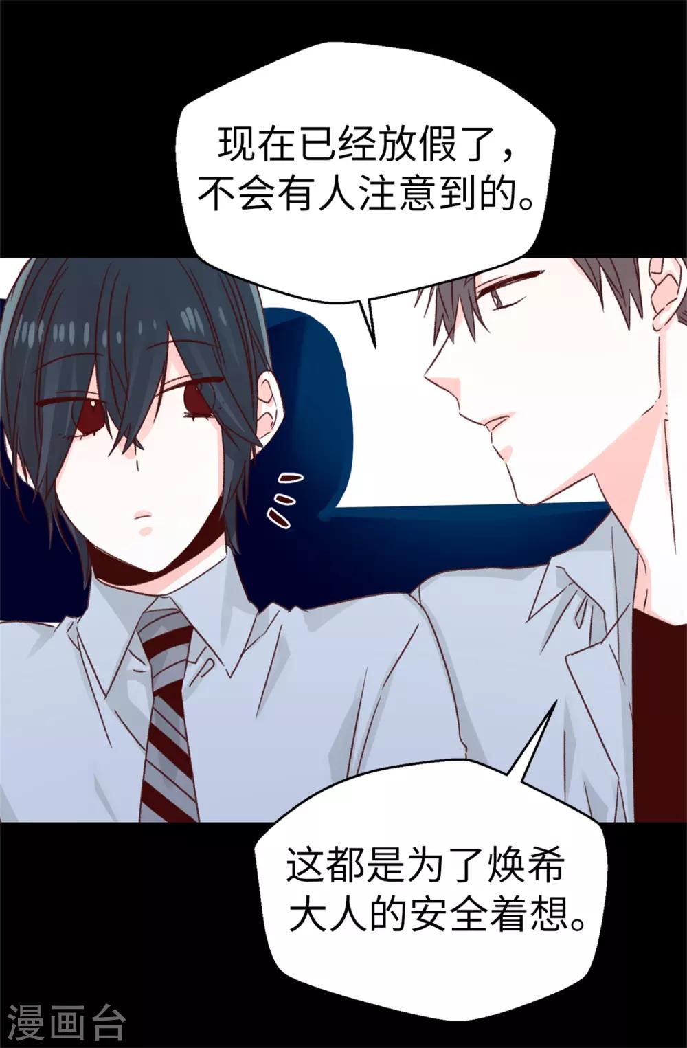 薔薇戀人 - 第126話 唯一信任的人 - 4