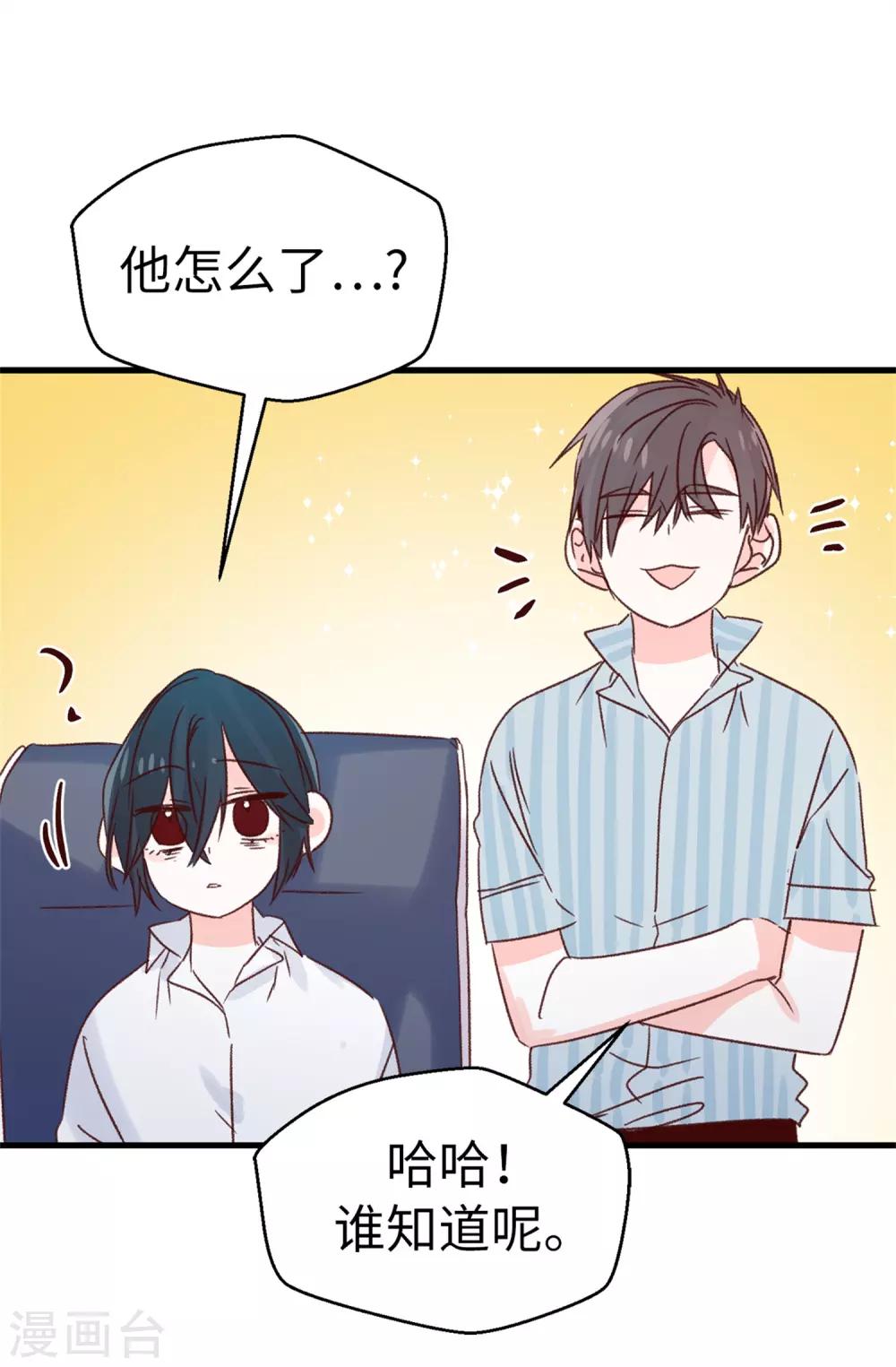 薔薇戀人 - 第128話 共同的朋友 - 6