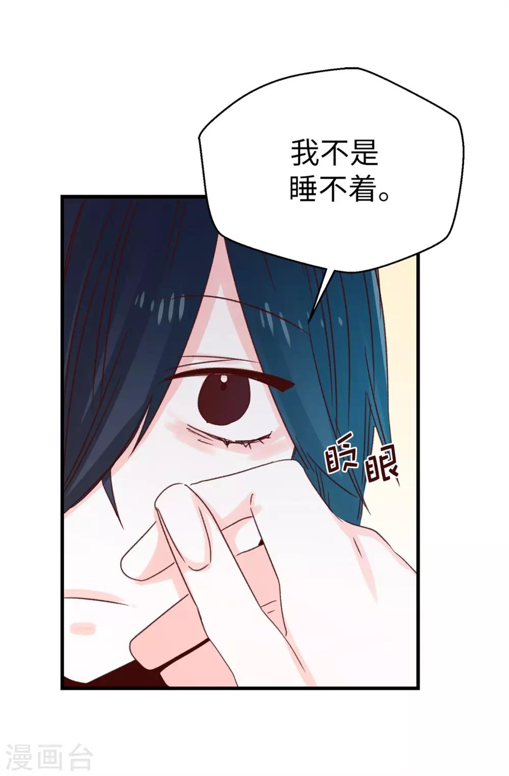 薔薇戀人 - 第128話 共同的朋友 - 5