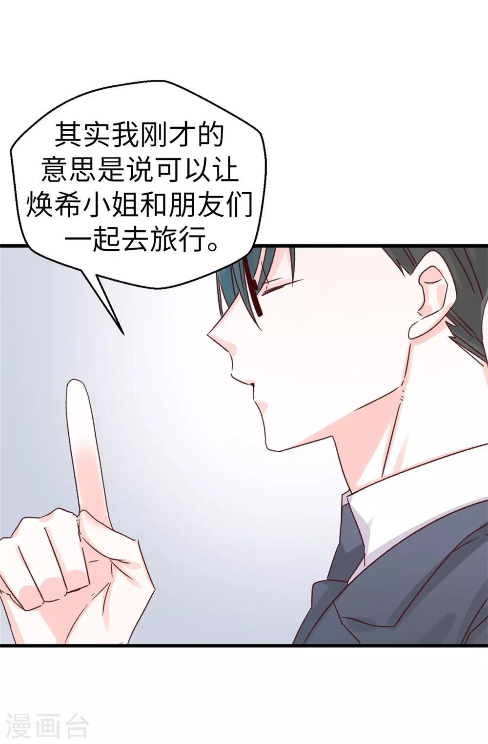 薔薇戀人 - 第128話 共同的朋友 - 2