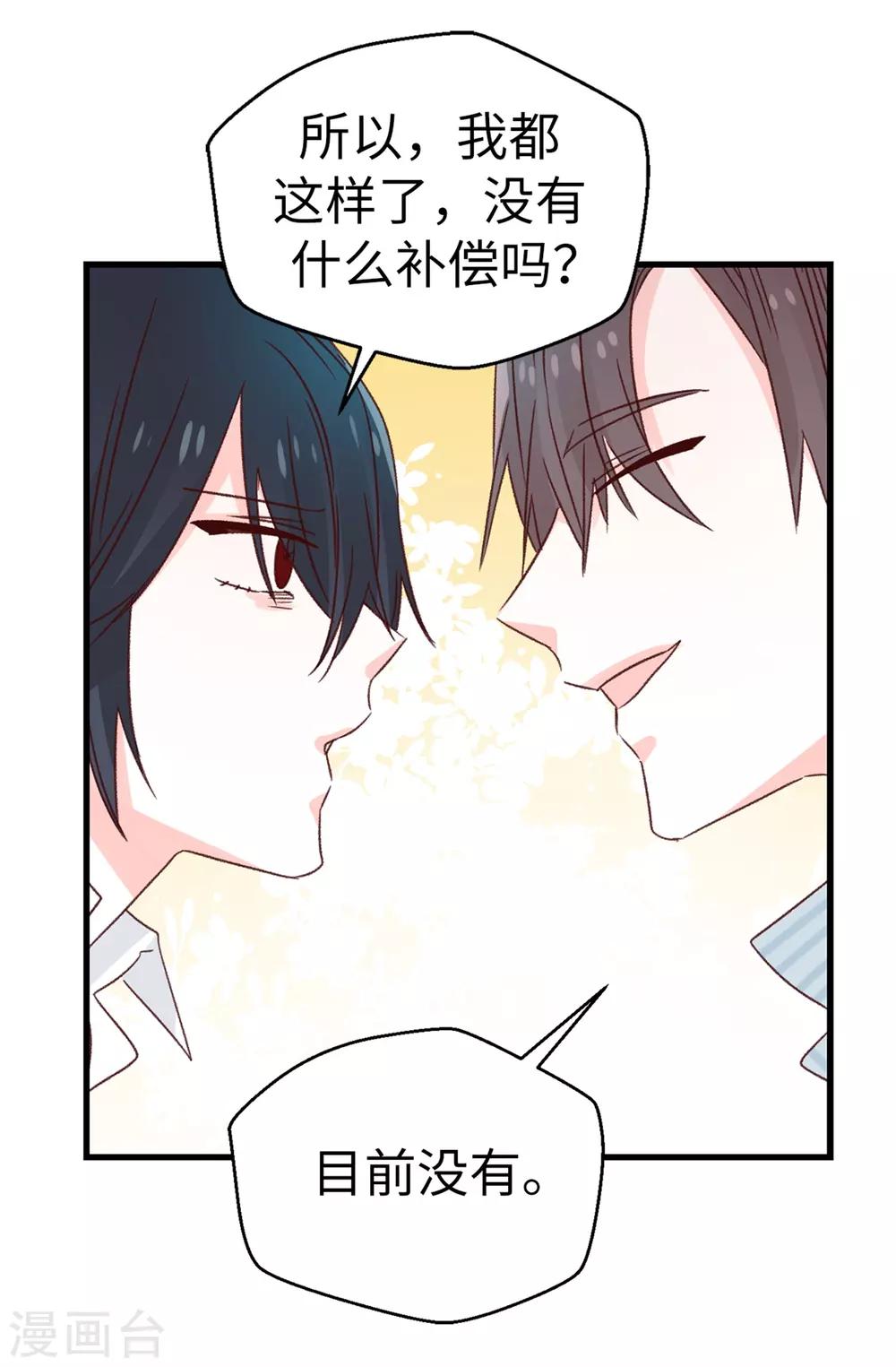 薔薇戀人 - 第128話 共同的朋友 - 2