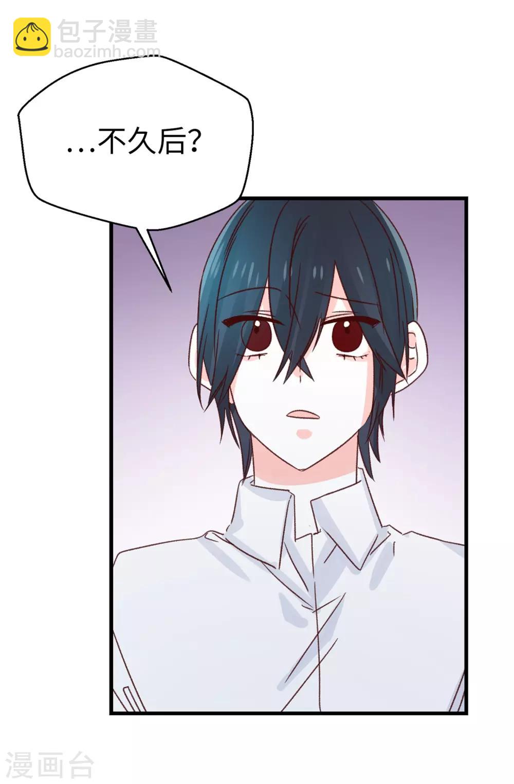 薔薇戀人 - 第128話 共同的朋友 - 4