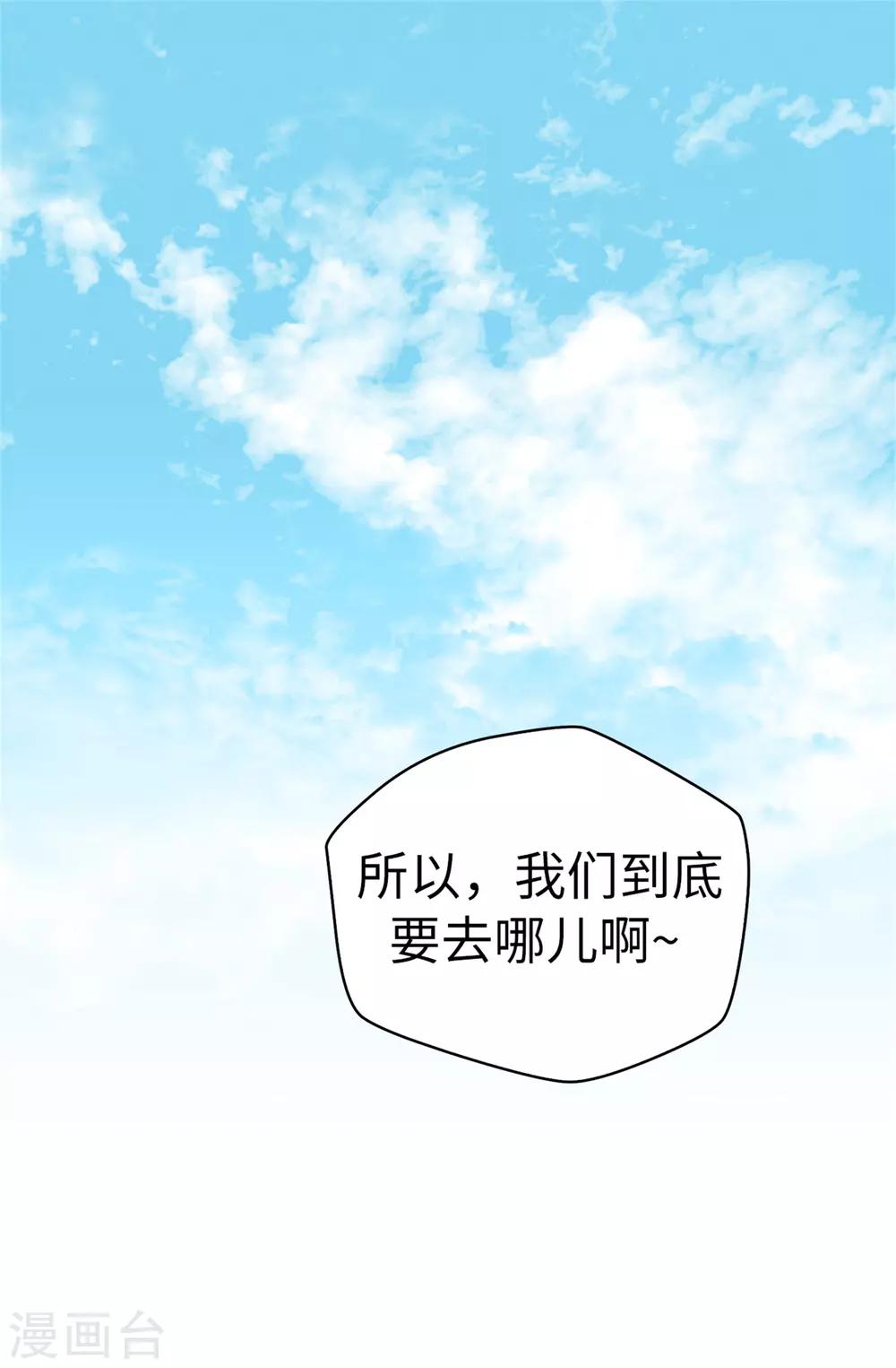 薔薇戀人 - 第128話 共同的朋友 - 6