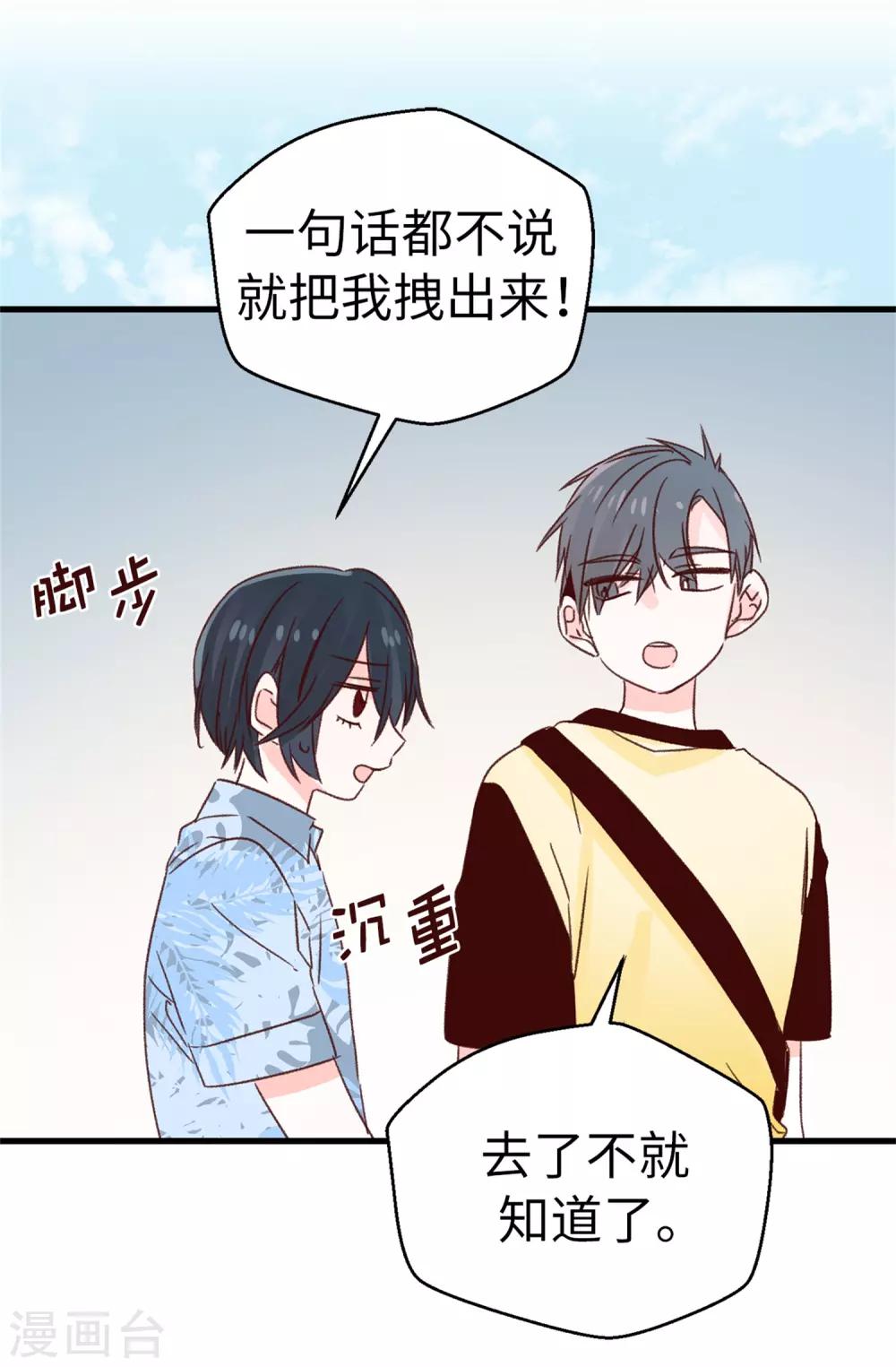 薔薇戀人 - 第128話 共同的朋友 - 1