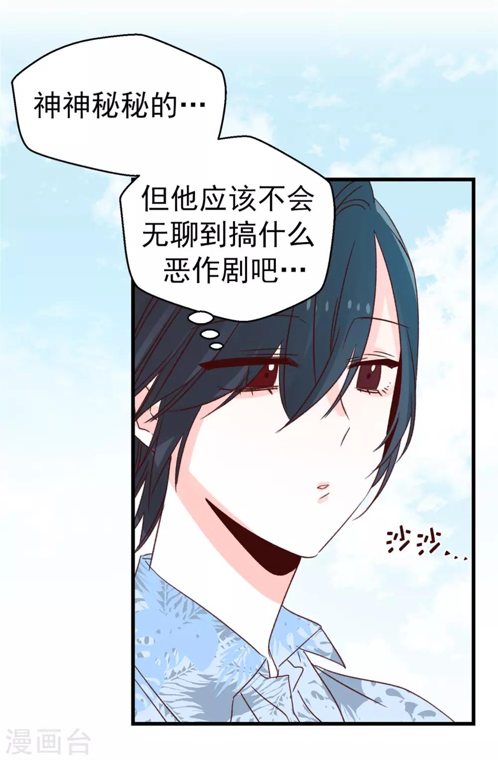 薔薇戀人 - 第128話 共同的朋友 - 2