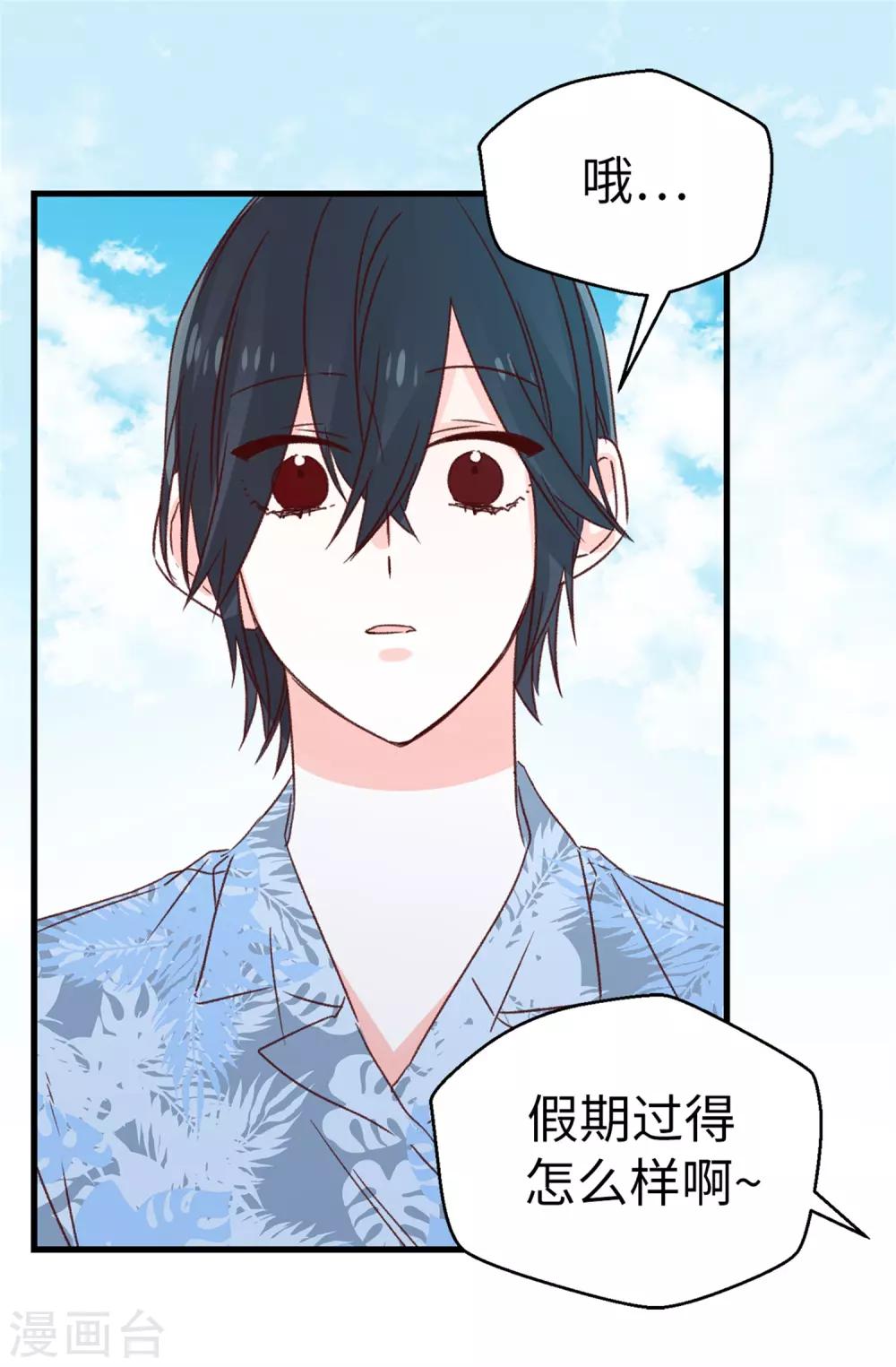 薔薇戀人 - 第128話 共同的朋友 - 4