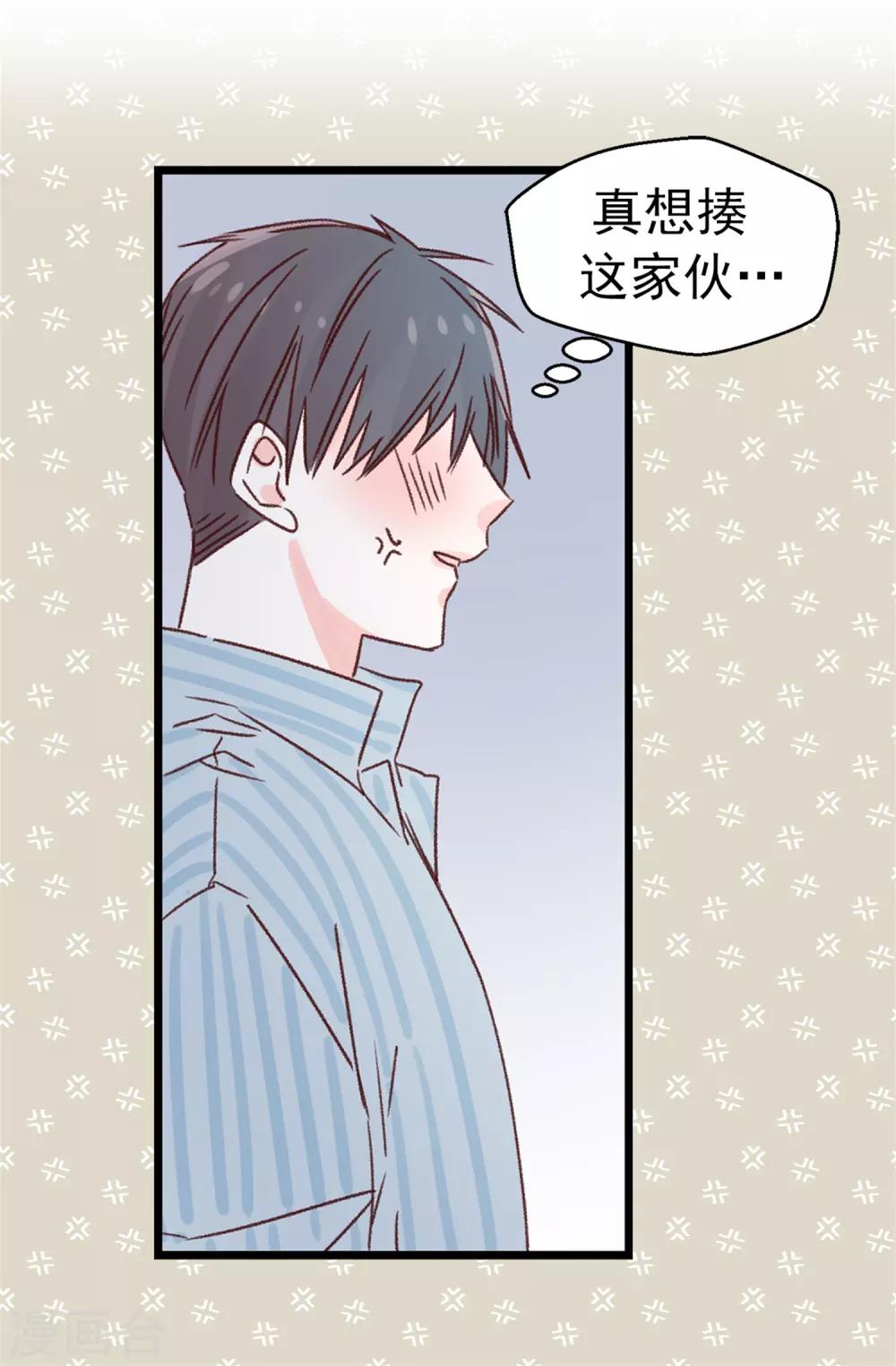 薔薇戀人 - 第128話 共同的朋友 - 3