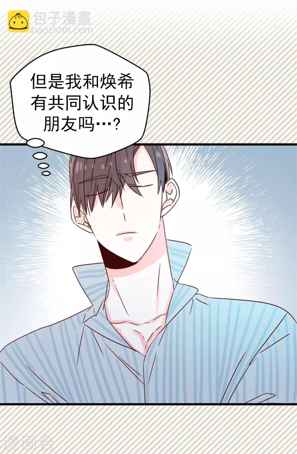 薔薇戀人 - 第128話 共同的朋友 - 5