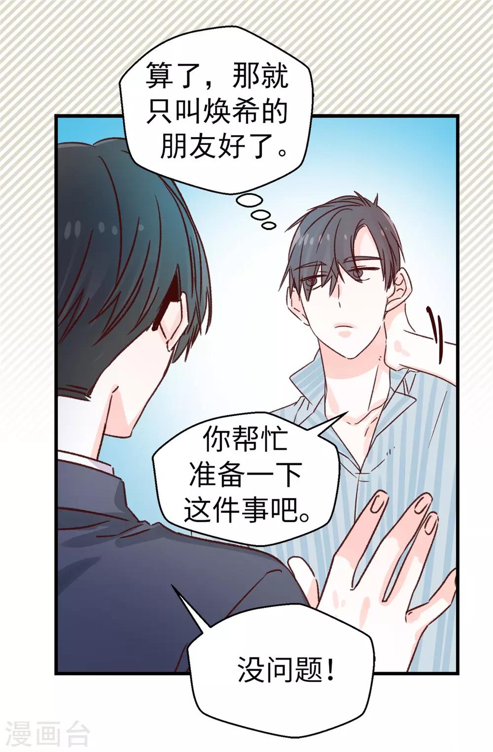 薔薇戀人 - 第128話 共同的朋友 - 1