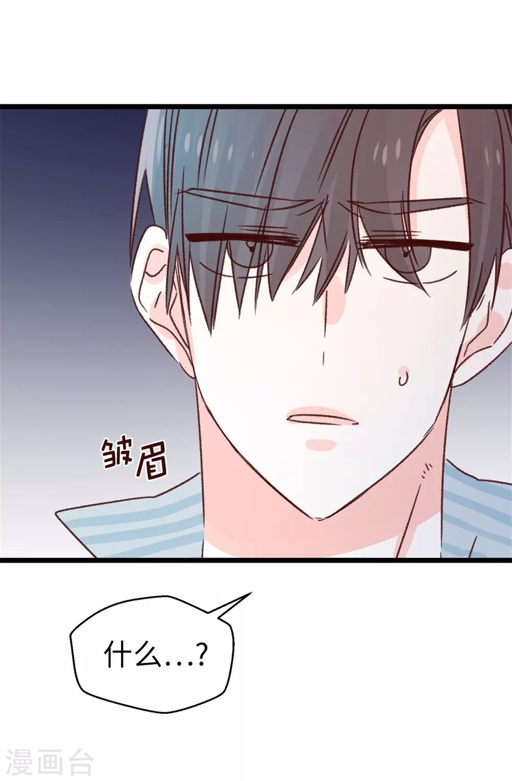 薔薇戀人 - 第128話 共同的朋友 - 3