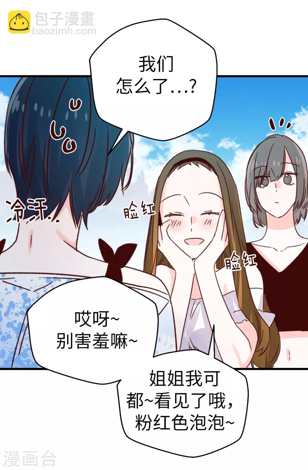 薔薇戀人 - 第130話 瘋狂舉動 - 4