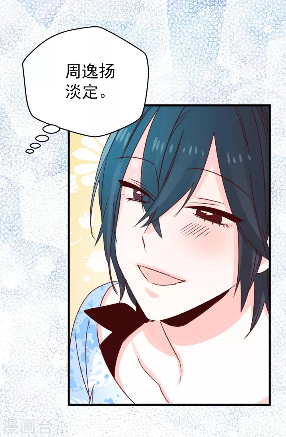 薔薇戀人 - 第130話 瘋狂舉動 - 4