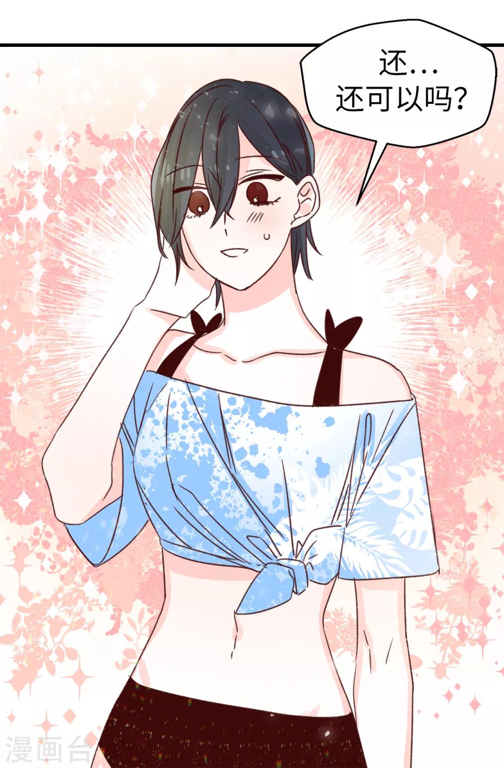 薔薇戀人 - 第130話 瘋狂舉動 - 3