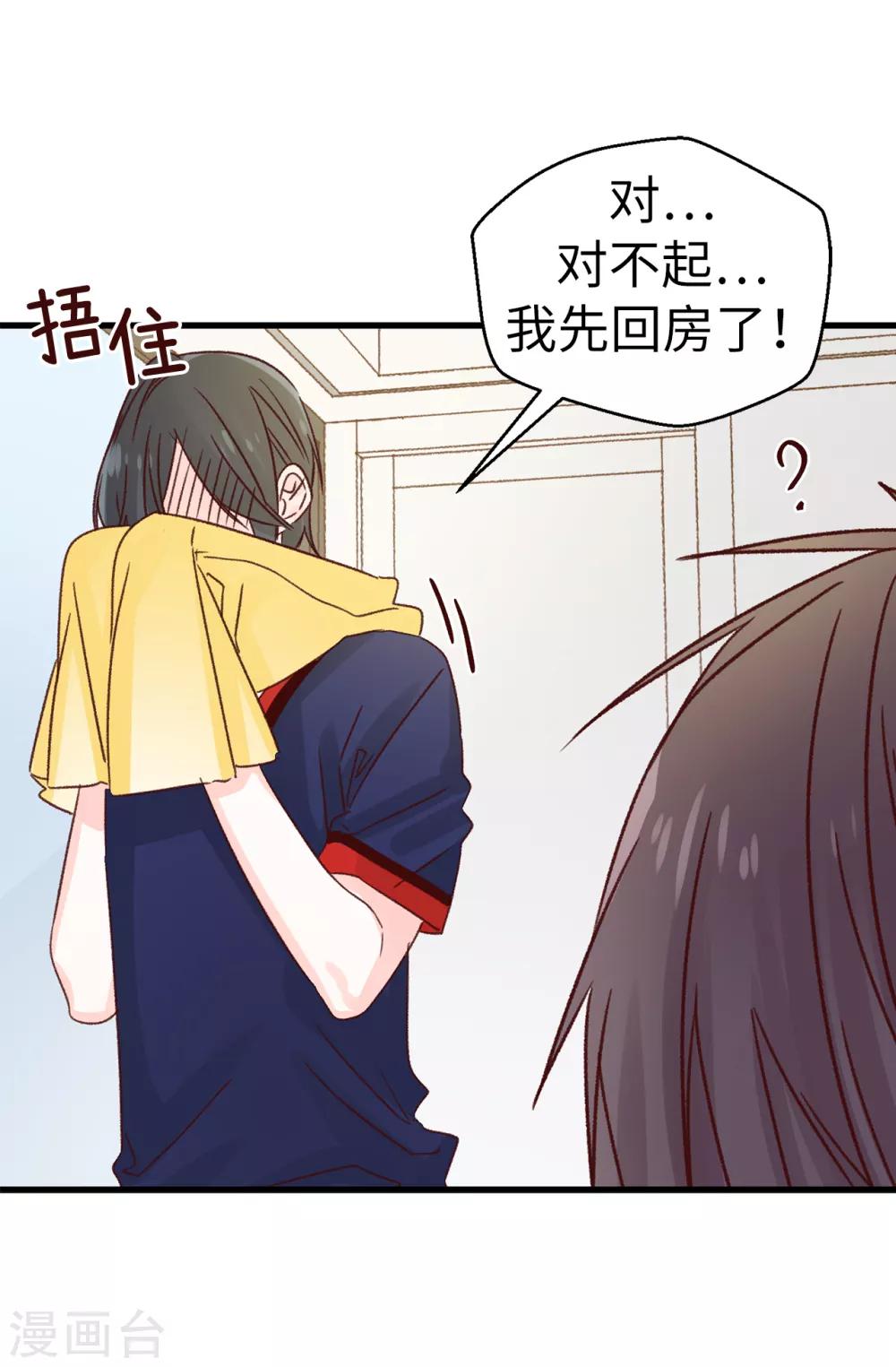 薔薇戀人 - 第132話 不能胡思亂想 - 2