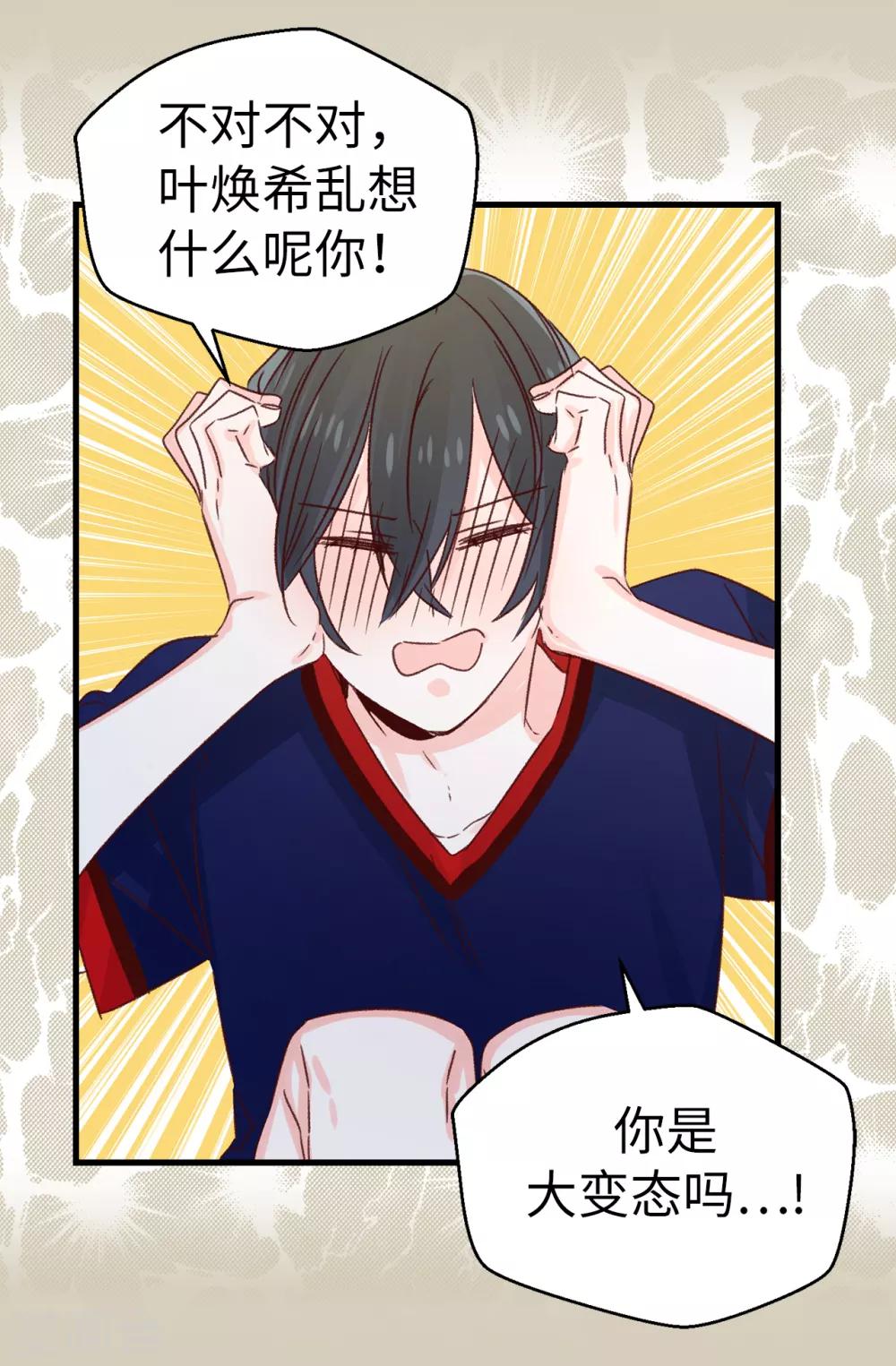 薔薇戀人 - 第132話 不能胡思亂想 - 5