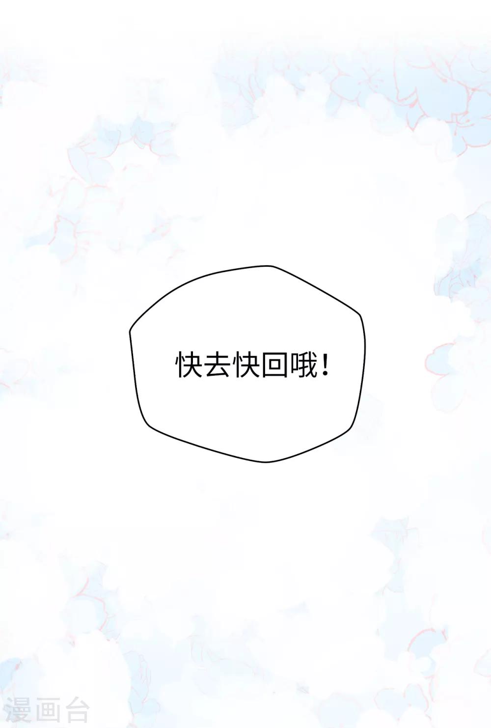 薔薇戀人 - 第132話 不能胡思亂想 - 4