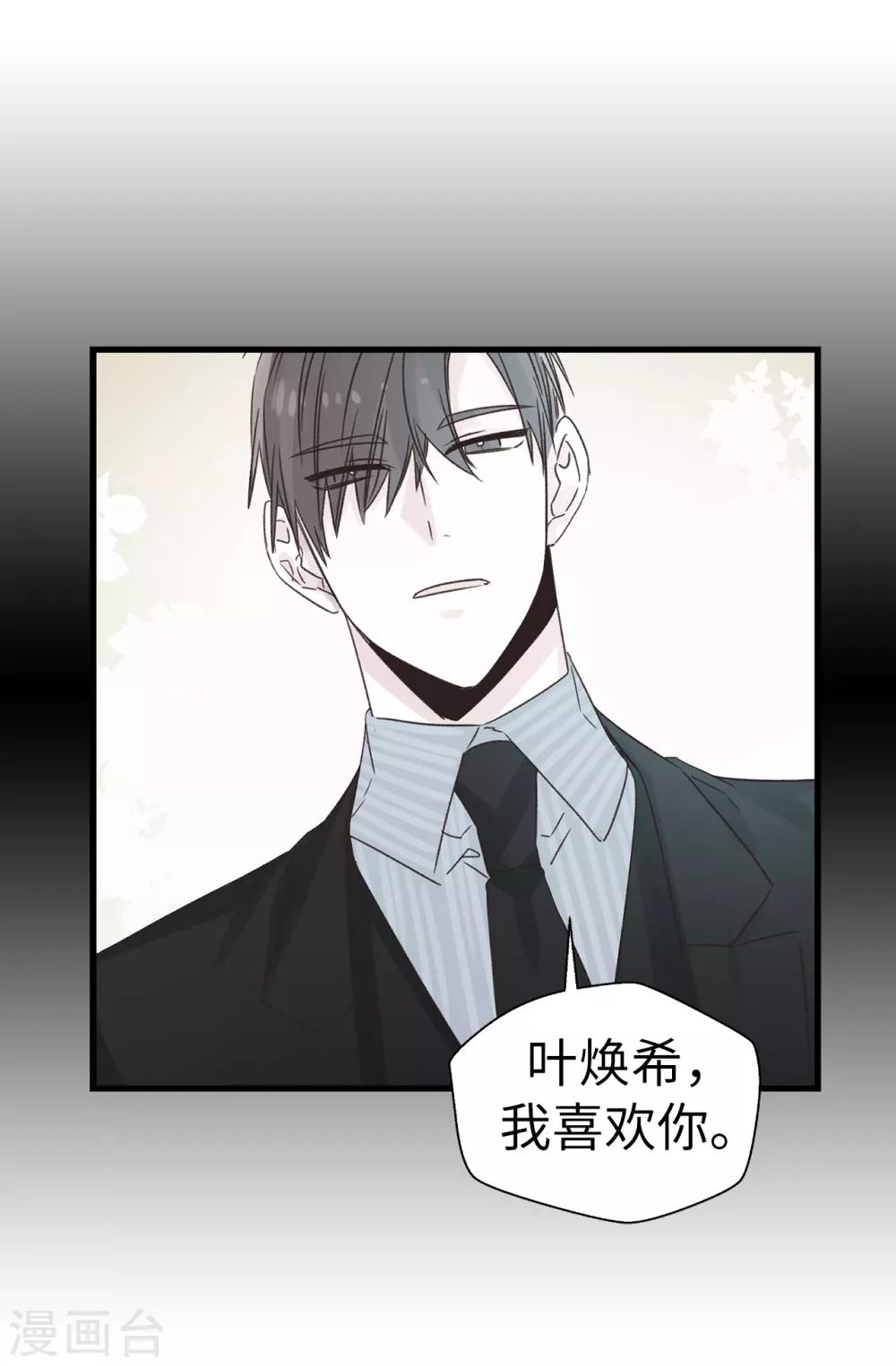 薔薇戀人 - 第132話 不能胡思亂想 - 6