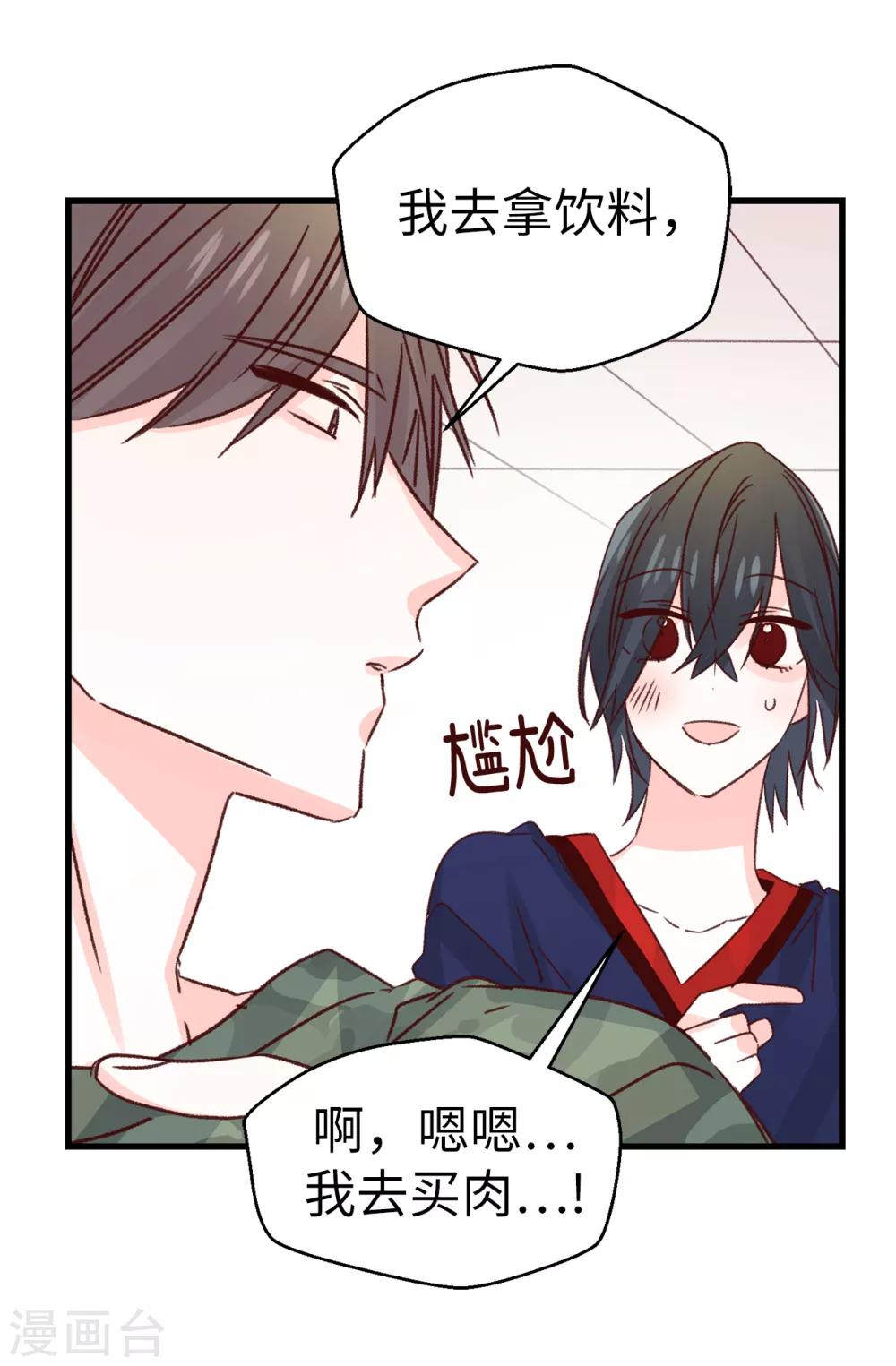 薔薇戀人 - 第134話 告白迴應 - 4