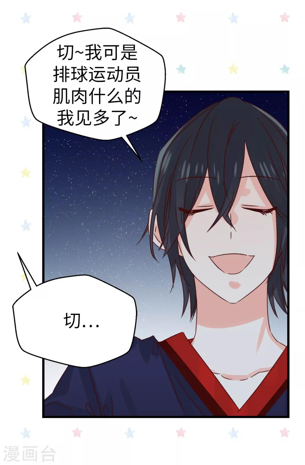 薔薇戀人 - 第134話 告白迴應 - 3