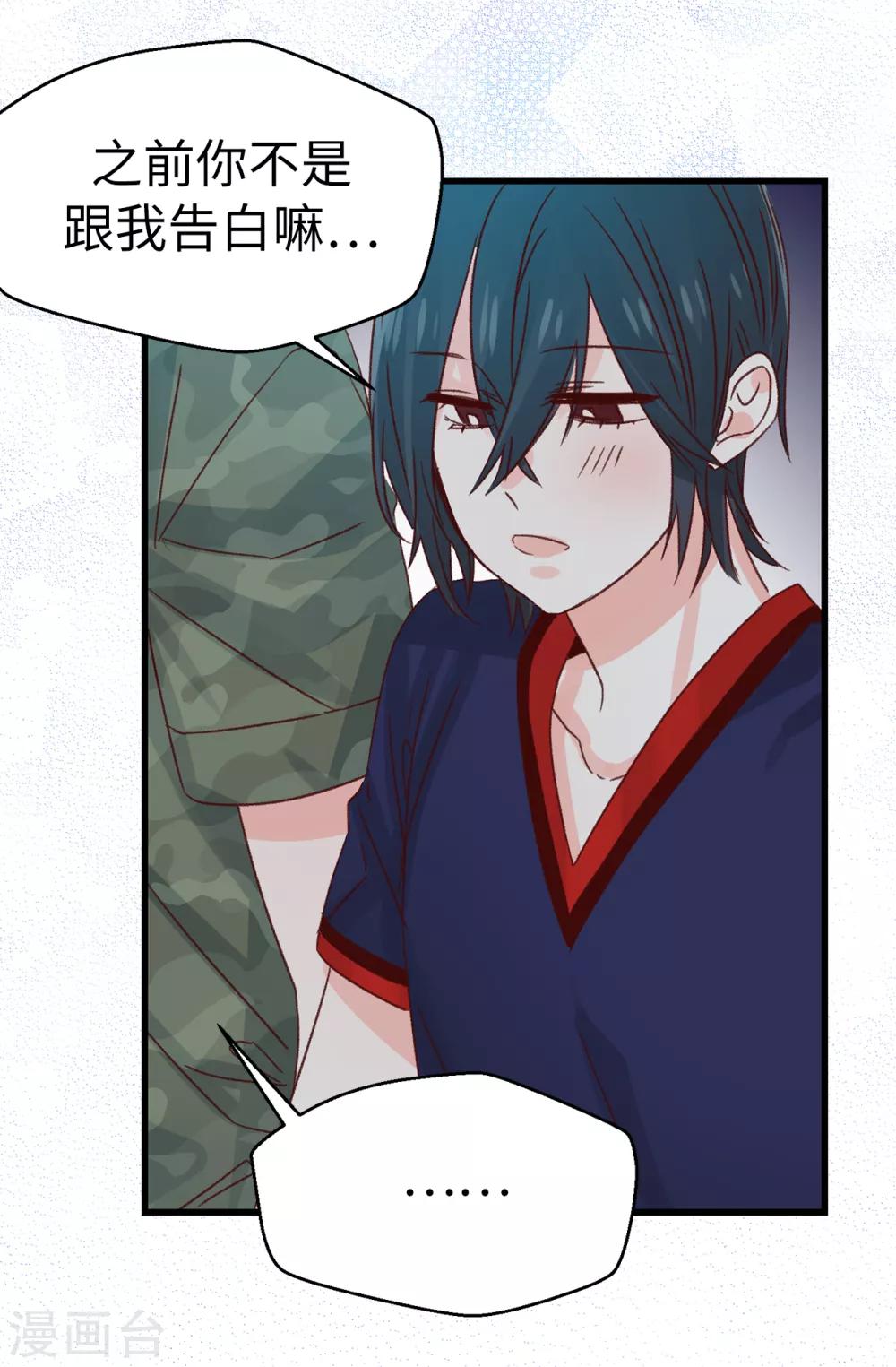 薔薇戀人 - 第134話 告白迴應 - 5