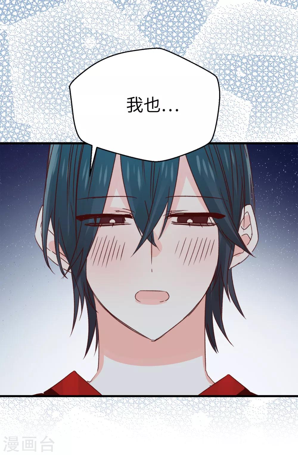 薔薇戀人 - 第134話 告白迴應 - 1