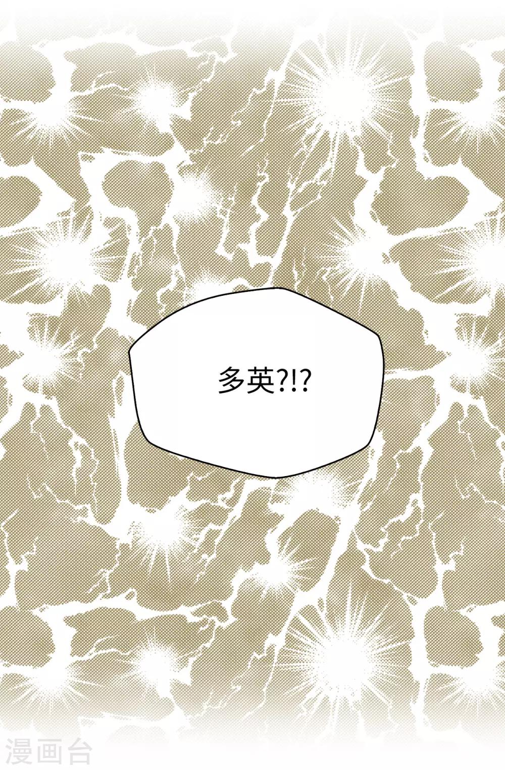 薔薇戀人 - 第134話 告白迴應 - 3