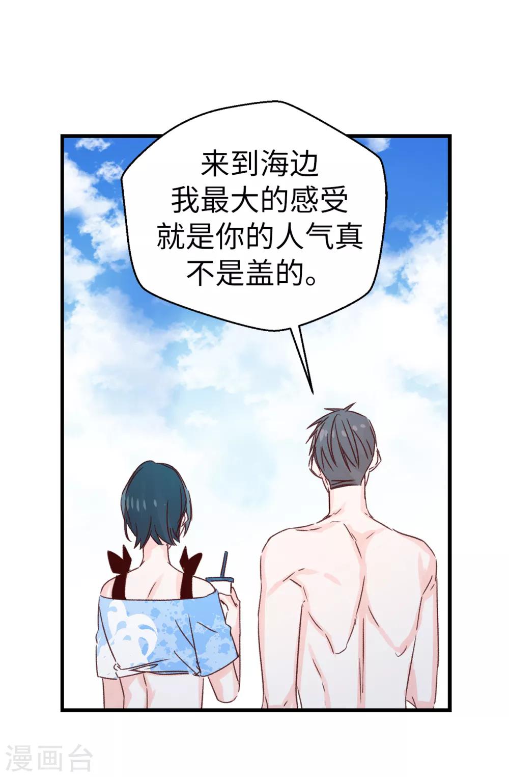 薔薇戀人 - 第134話 告白迴應 - 5