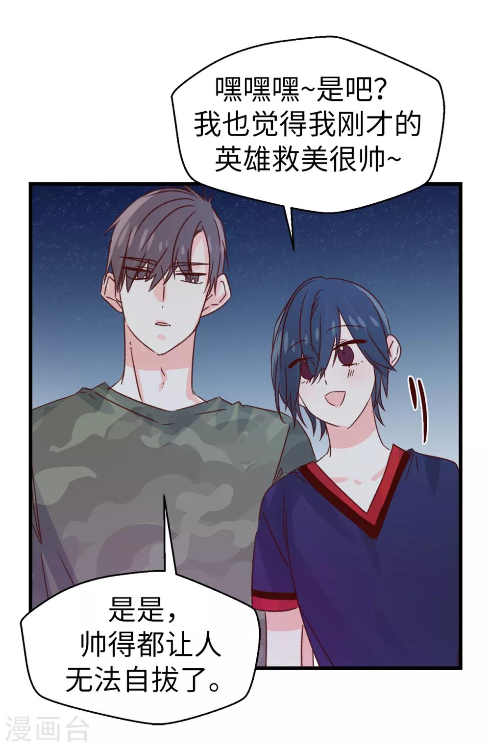 薔薇戀人 - 第134話 告白迴應 - 1