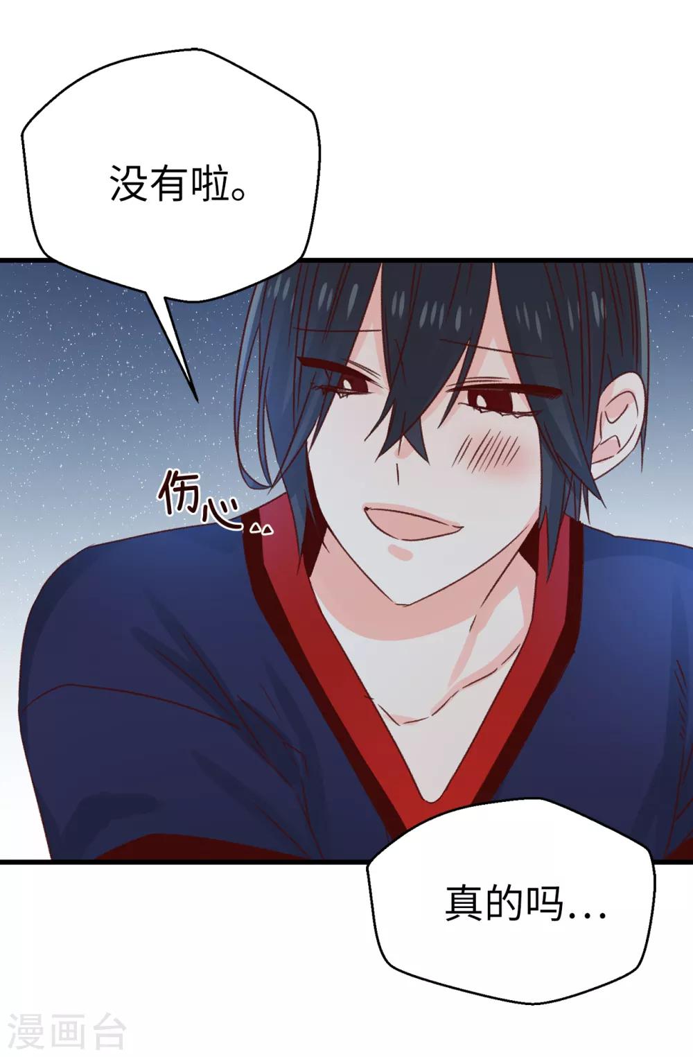 薔薇戀人 - 第136話 媽媽你在哪裡啊~ - 4