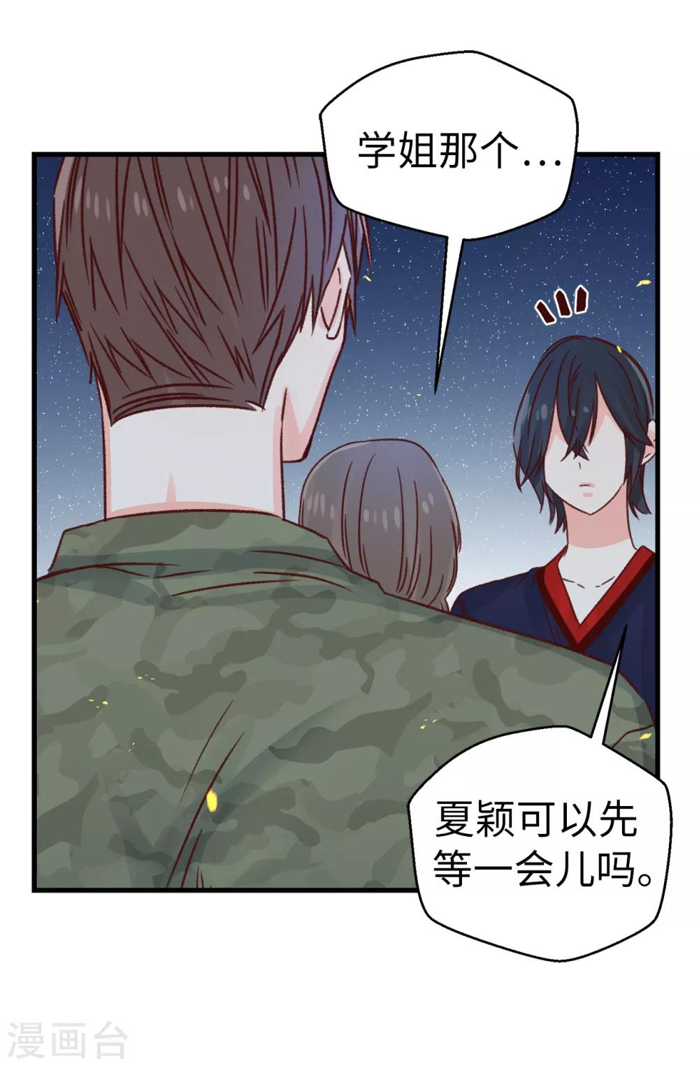 薔薇戀人 - 第136話 媽媽你在哪裡啊~ - 6