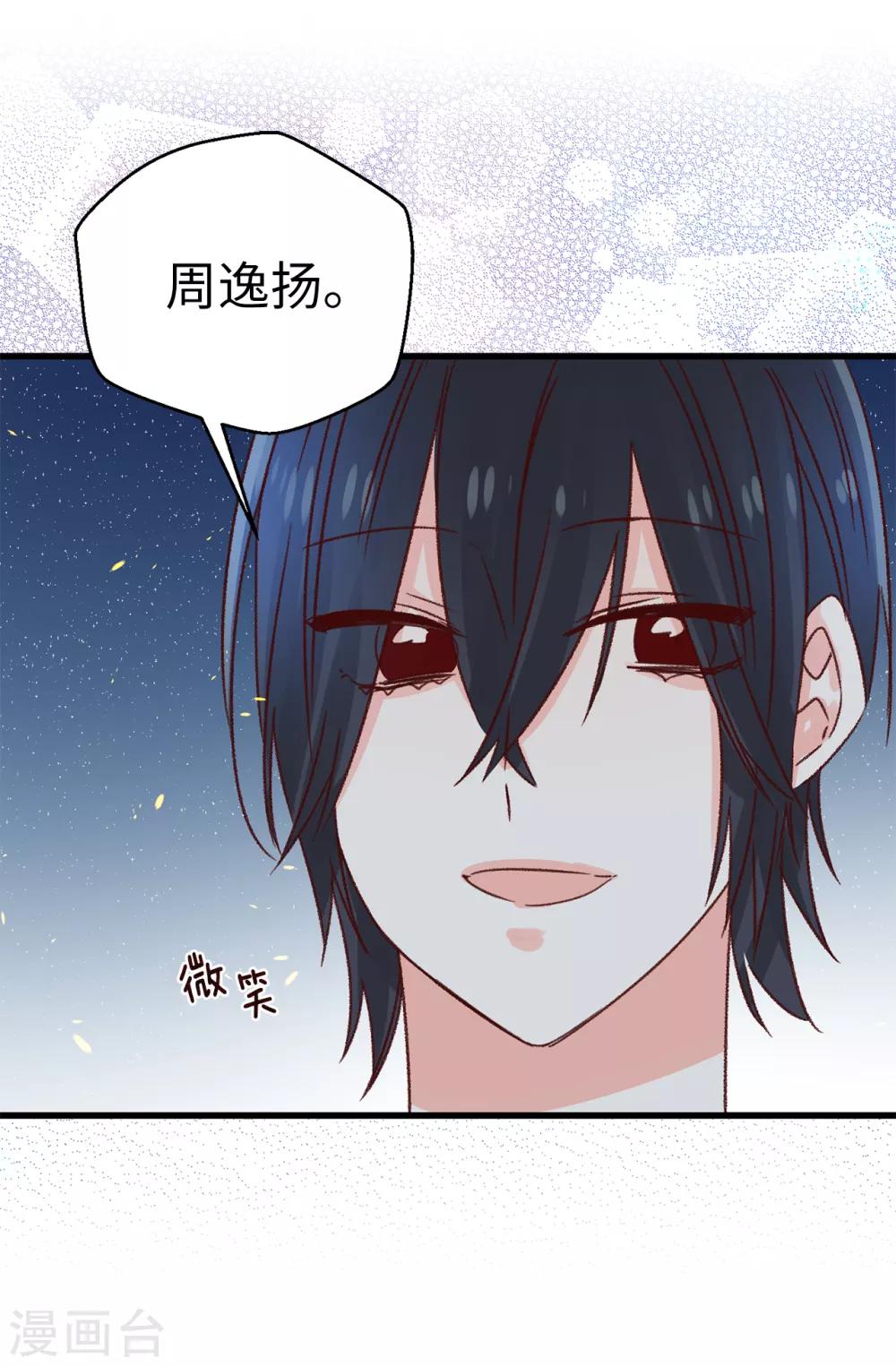 薔薇戀人 - 第136話 媽媽你在哪裡啊~ - 1