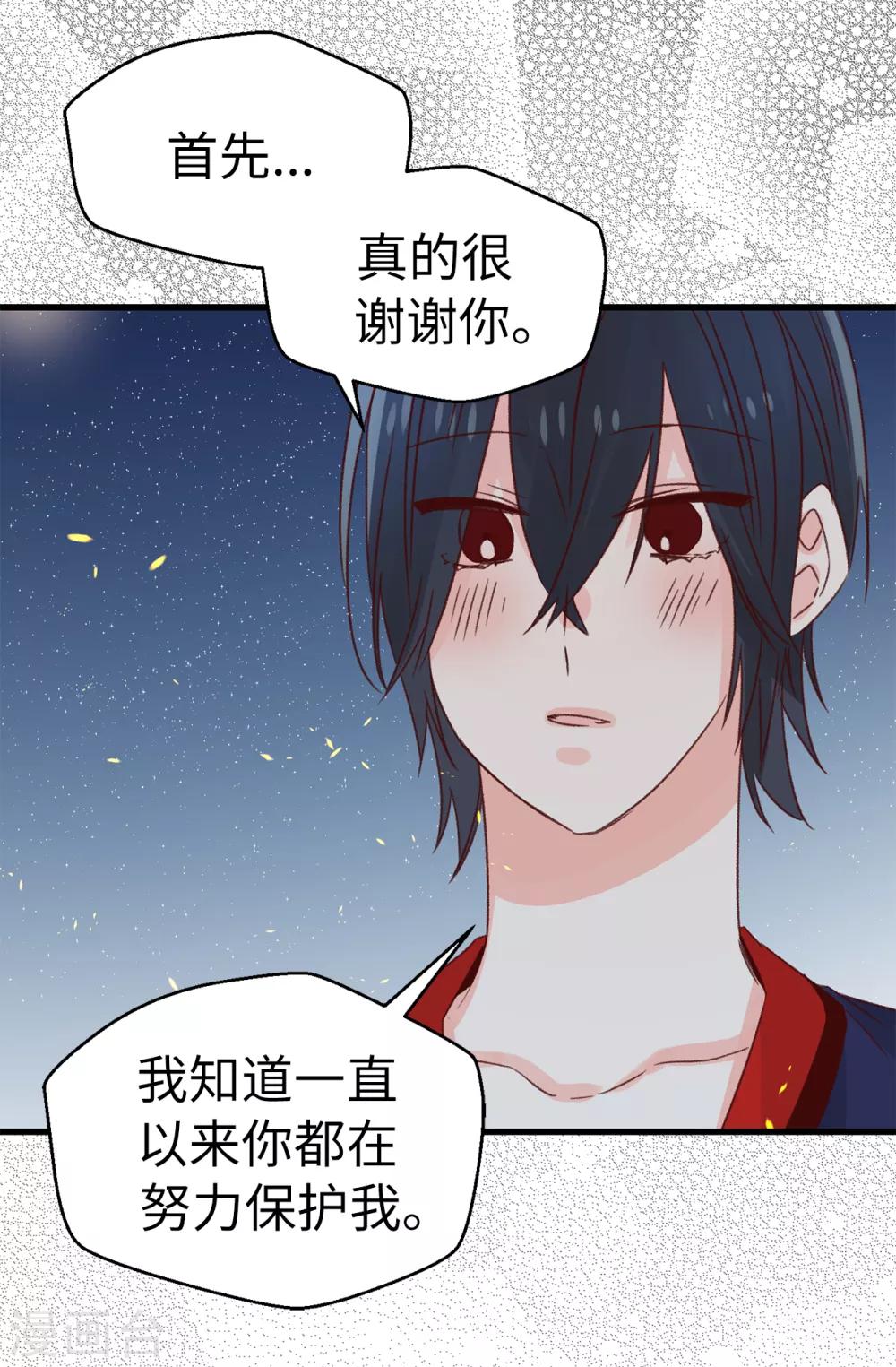 薔薇戀人 - 第136話 媽媽你在哪裡啊~ - 3